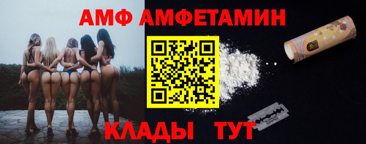 Amphetamine  АМФ  Вход с VPN  Гусев  Amphetamine Розовый 