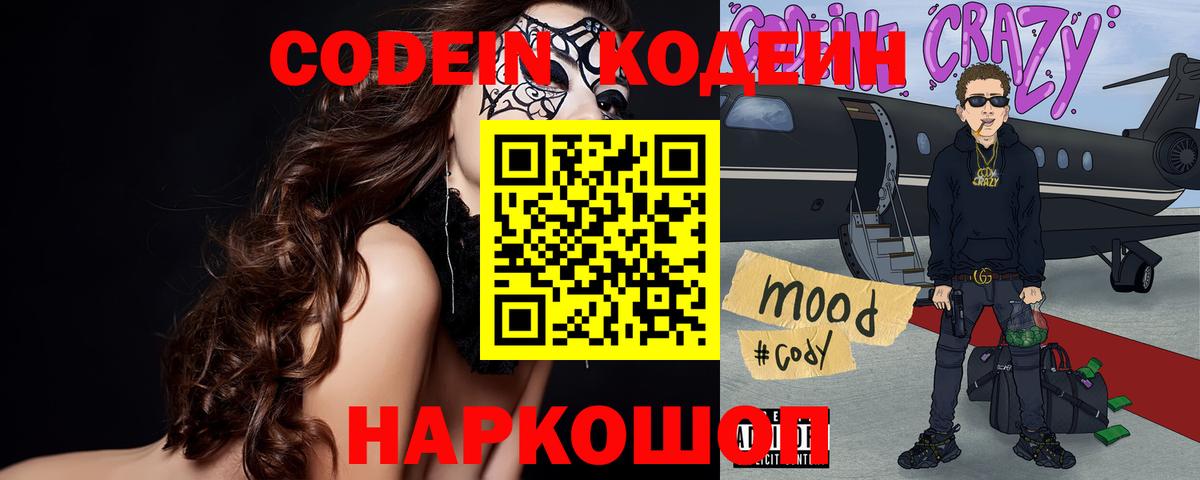 Гусев  Codein напиток Lean (лин)  Codein Purple Drank  Вход с VPN 