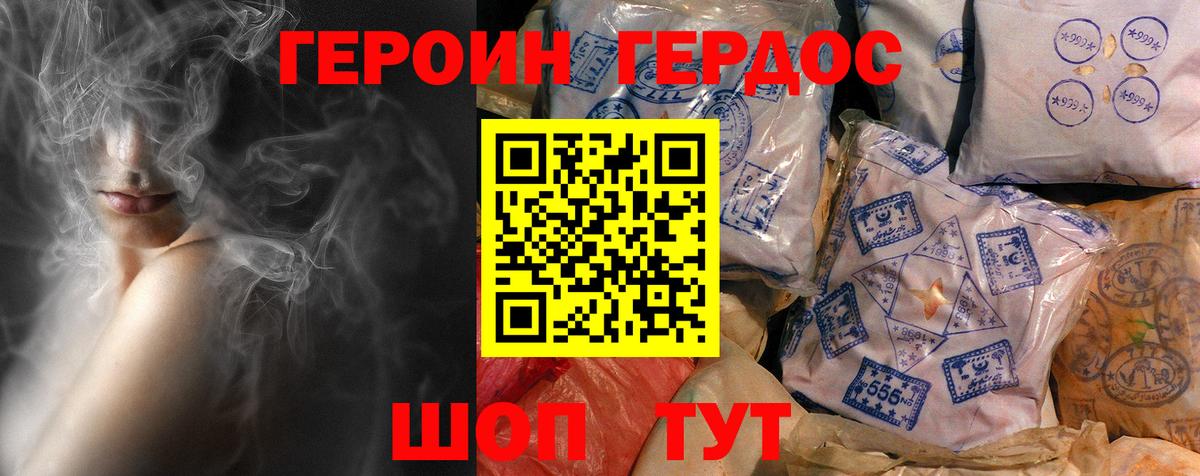Героин Heroin  ГЕРОИН  Гусев  Вход с VPN 