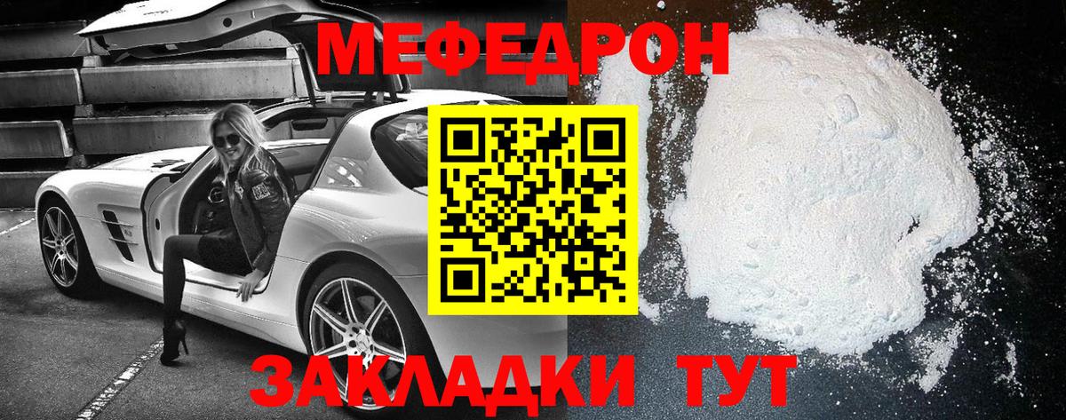 МЯУ-МЯУ VHQ  Мефедрон  Гусев  МЕФ  МЕФ мука  Вход с VPN 