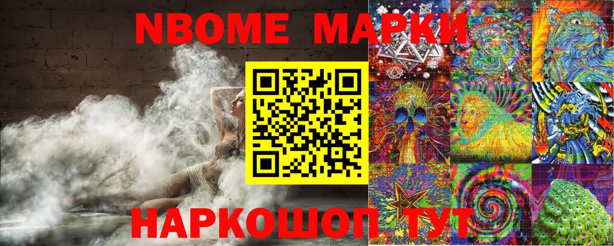 Гусев  Марки NBOMe 1,5мг  Марки NBOMe 1,5мг  наркотики  Вход с VPN  Марки N-bome 