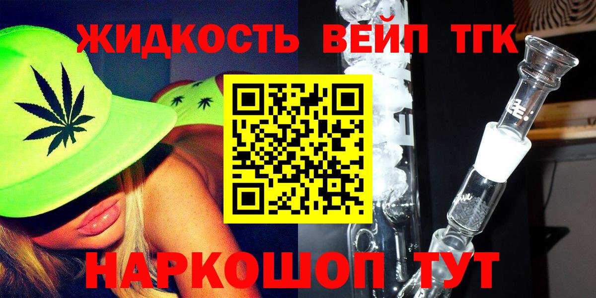 Дистиллят ТГК жижа Гусев
