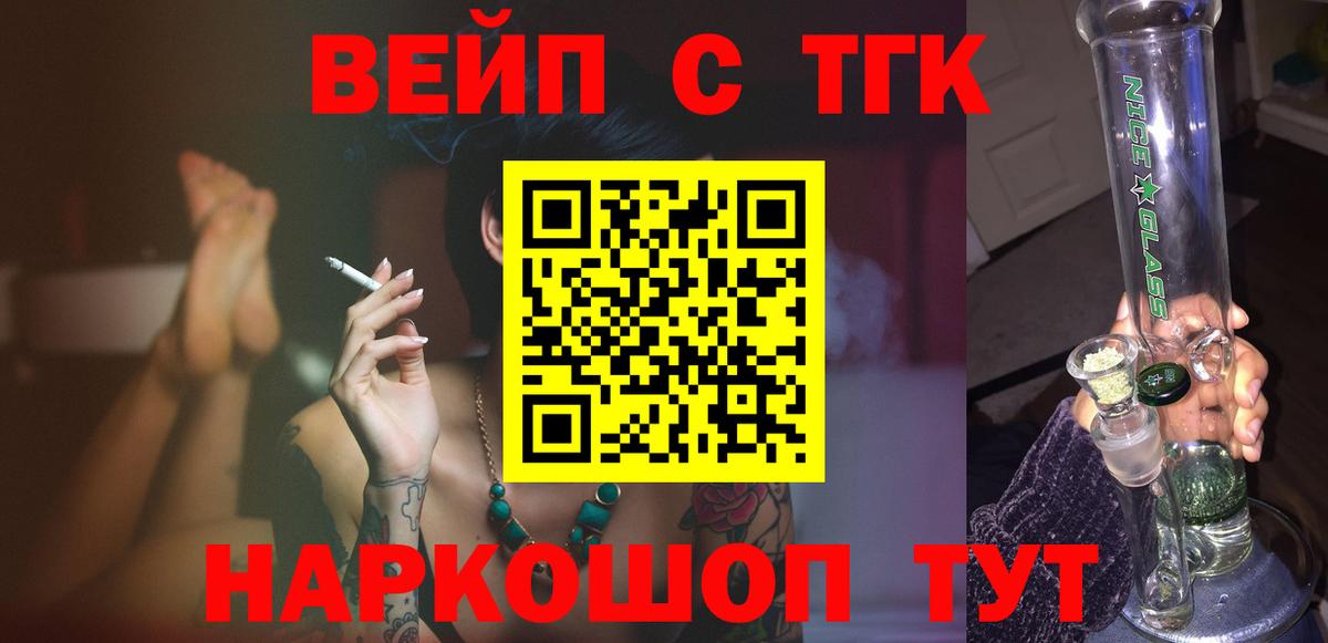 ТГК вейп  Вход с VPN  Гусев  ТГК концентрат 